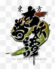 The Nightmare Of Rebellion - Art png