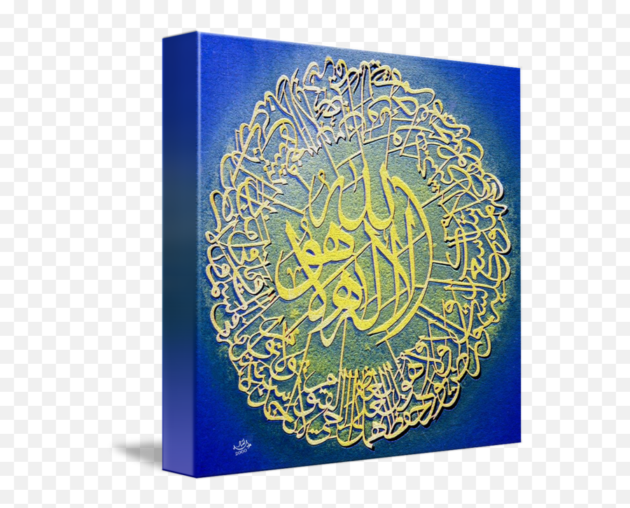 Ayatul Kursi Circle Sulus By Hamid Iqbal Khan - Ayatul Kursi Png,Modern Wood Twitter Icon 24x24 Png