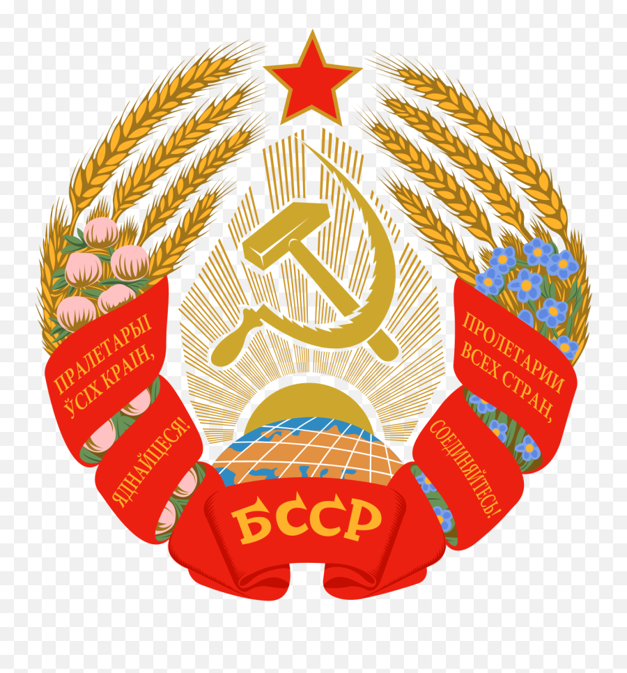 Emblem Of The Byelorussian Soviet Socialist Republic - Belarus Ssr Coat Of Arms Png,Soviet Union Png