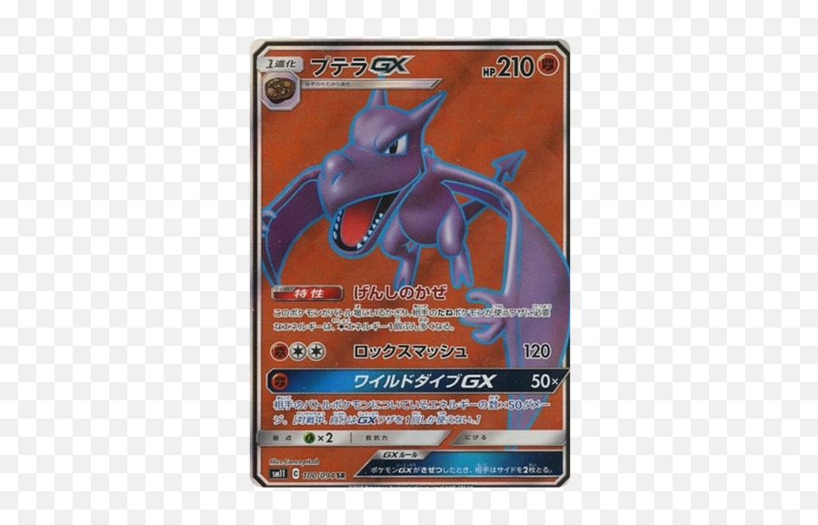 Holo Mint Aerodactyl Gx Sr 100094 Sm11 Pokemon Card - Pokemon Aerodactyl Card Png,Aerodactyl Png