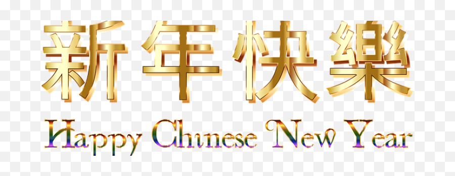 Chinese New Year Dou0027s And Donu0027ts - Crea Innovations Happy Chinese New Year Gold Png,New Years Transparent