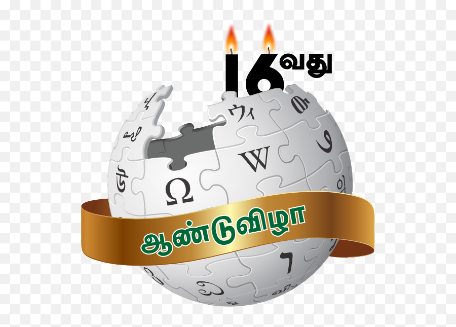 Logo - Wikipedia Png,Wikipedia Icon Png