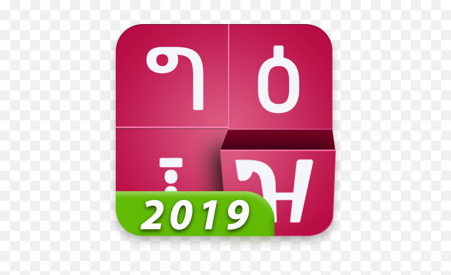 Amharic Keyboard Fyngeez U2013 Ethiopia Fyn 2 App - Fyn Geez Apk Png,Power Icon Windows 7