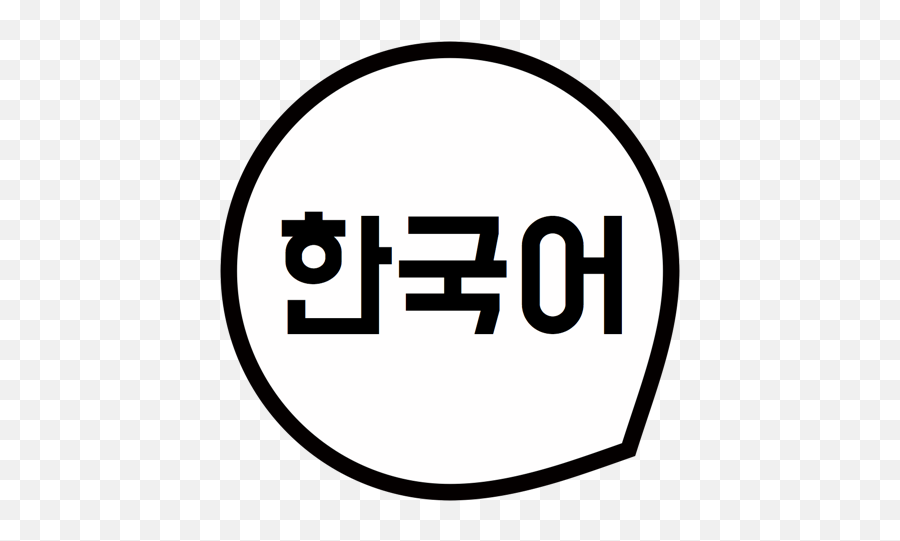 Updated Locku0026korean Learn Korean Words - Black Icon Learn Korean App Png,Mac Lock Screen Icon