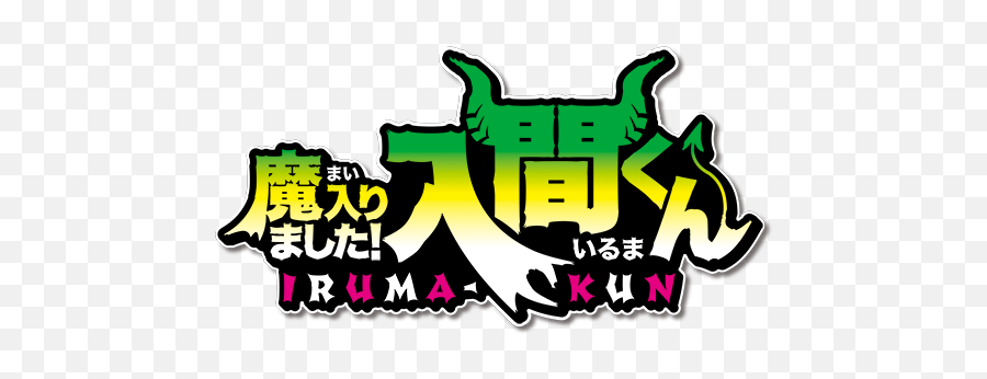 Iruma - Welcome To Demon School Iruma Kun Logo Png,Rukia Icon