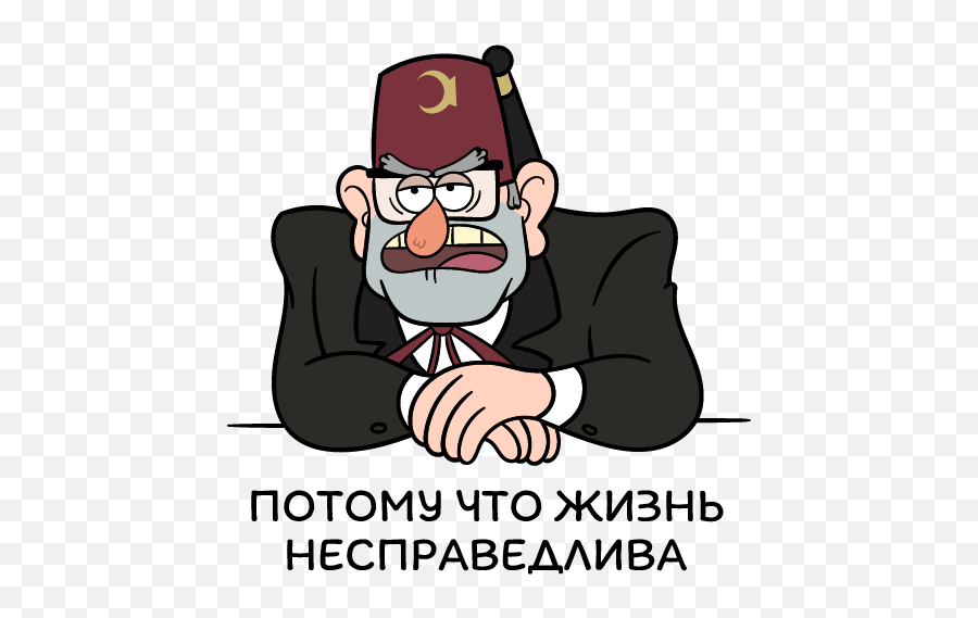 Vk Sticker 26 From Collection Grunkle Stan Gravity Png