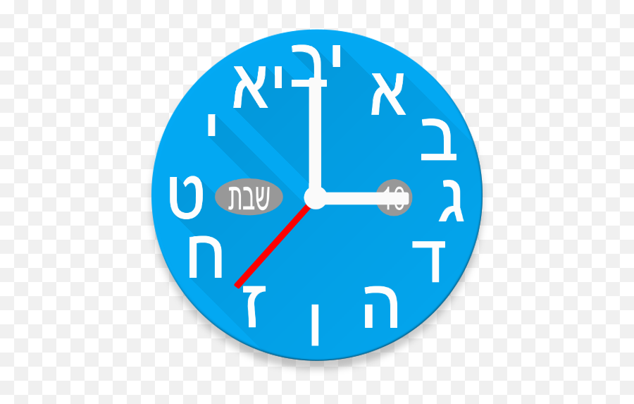 Hebrew Clock Watch Face Android Wear Center - Solid Png,Watch Face Png