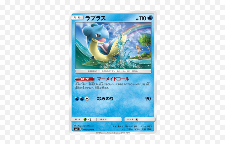 Lapras 012094 Sm11 Miracle Twin Japanese Pokemon Card Near - Pokemon Card Favor Png,Lapras Png