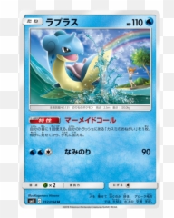 Lapras 012094 Sm11 Miracle Twin Japanese Pokemon Card Near - Pokemon Card Favor Png,Lapras Png