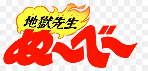 Hell Teacher Nube - Ryuhei Maruyama Png,Nube Png