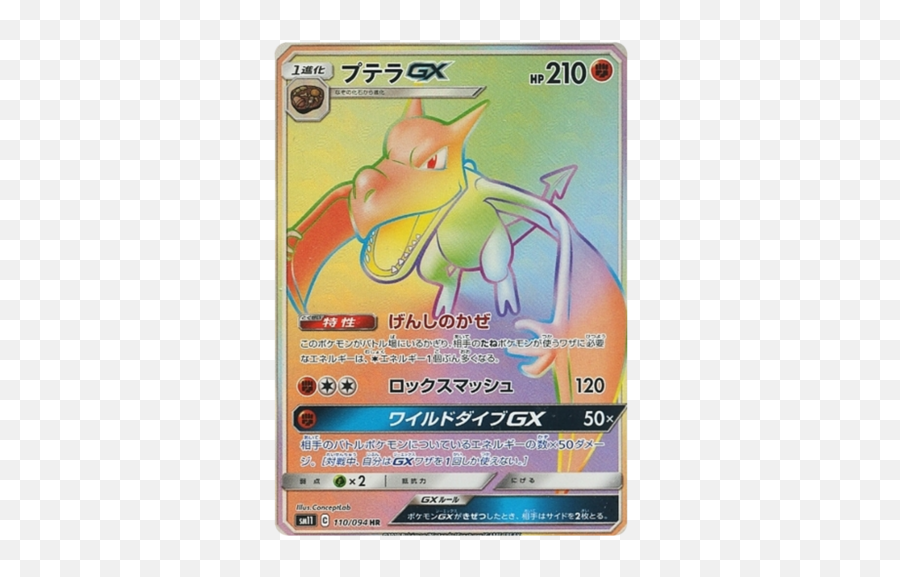 Aerodactyl Gx 110094 Sm11 Miracle Twin Japanese Holo Secret - Machamp Rainbow Rare Gx Png,Aerodactyl Png