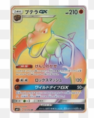 Aerodactyl Gx 110094 Sm11 Miracle Twin Japanese Holo Secret - Machamp Rainbow Rare Gx Png,Aerodactyl Png