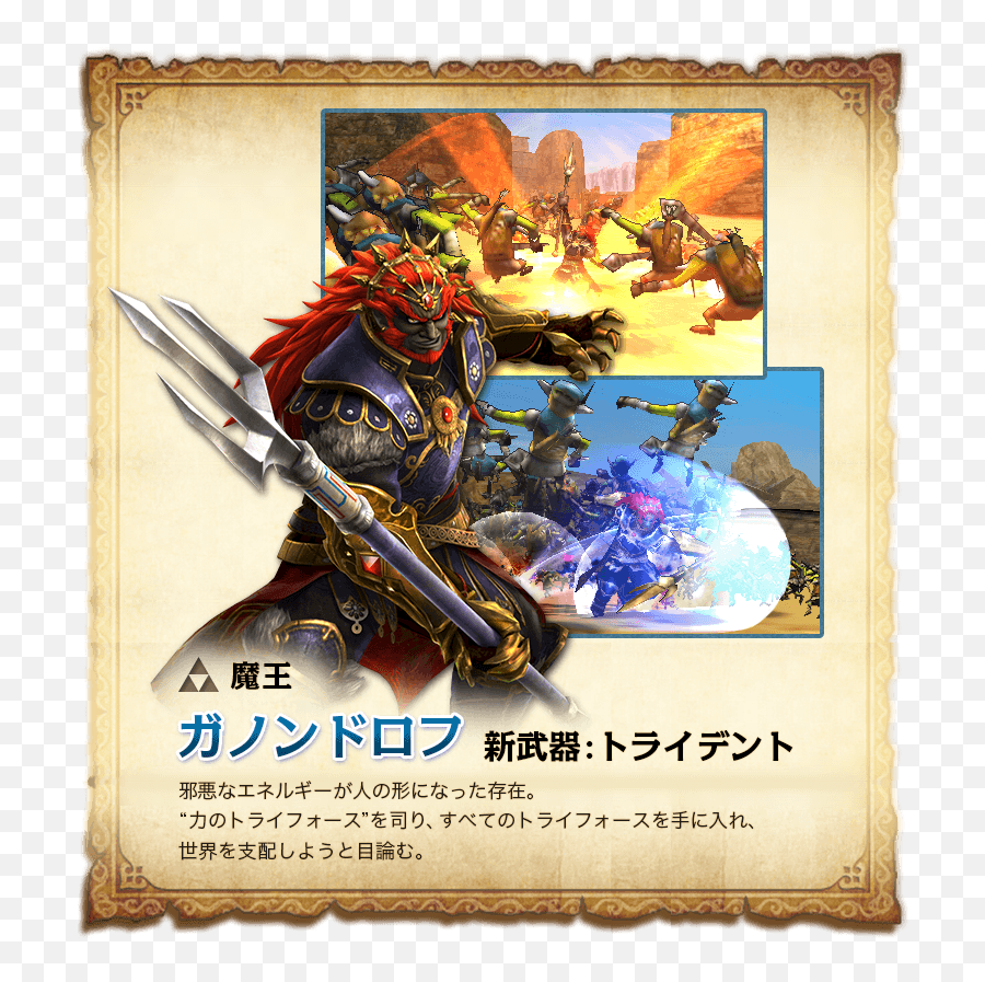 Download Hyrule Warriors Website 12 - Poster Png,Ganondorf Png