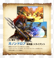 Download Hyrule Warriors Website 12 - Poster Png,Ganondorf Png