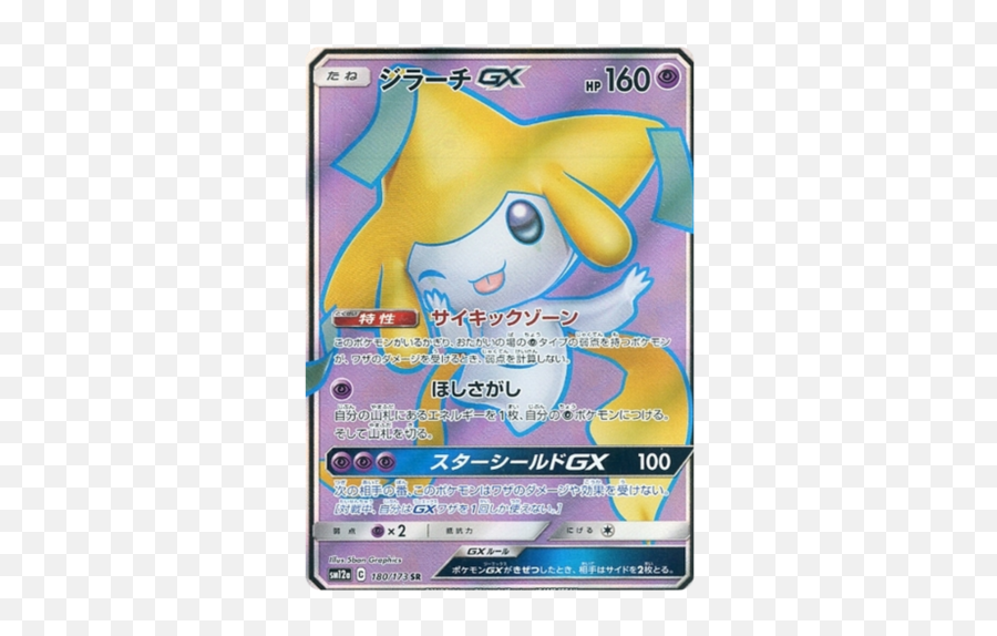 Jirachi Gx 180173 Sm12a Tag Team All Stars Japanese Holo - Full Art Jirachi Gx Price Png,Jirachi Png