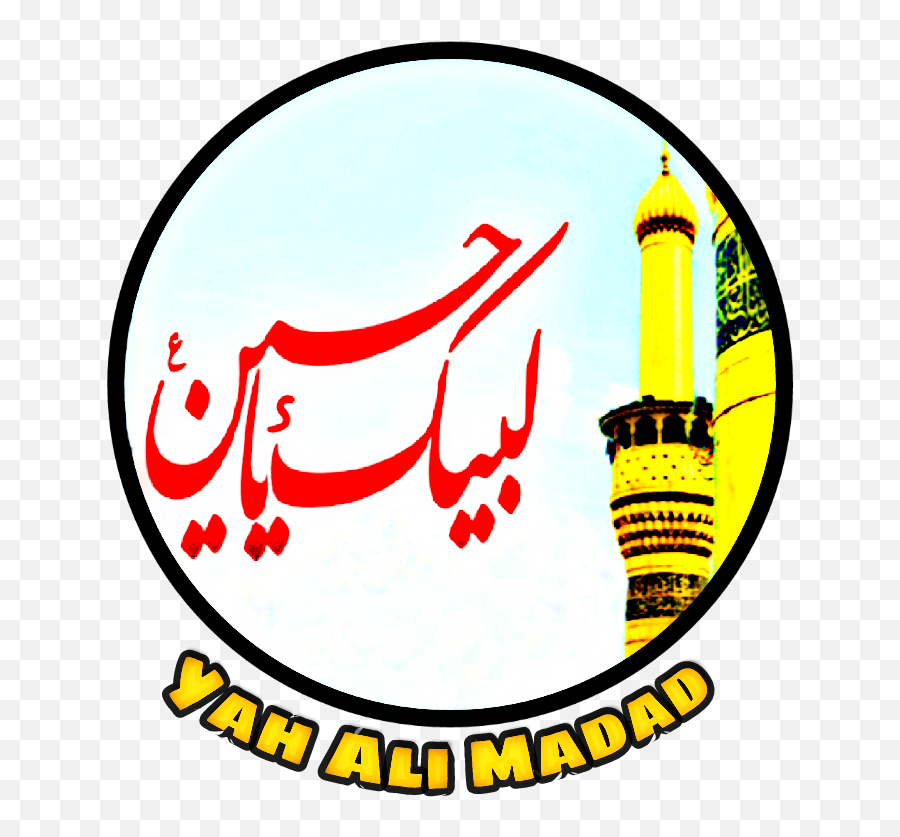 Yah Ali Madad Youtube Channel Logo Png Download - Muharram Labbaik Ya Hussain Logo,Ali A Png