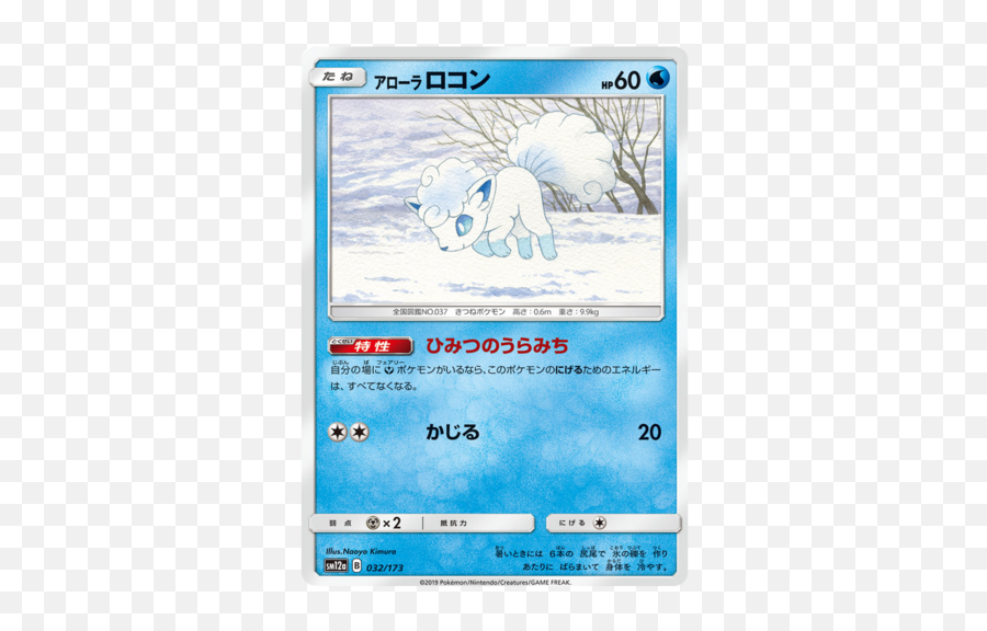 Alolan Vulpix 32173 Sm12a Tag Team Gx All Stars Japanese - Alolan Vulpix Pokemon Card Png,Vulpix Transparent