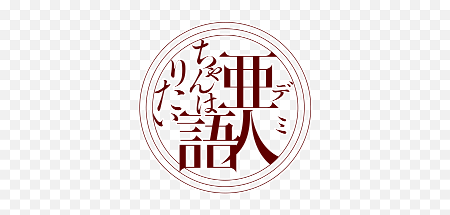 Demi - Demi Chan Wa Kataritai Dullahan Anime Png,Logo Wa Png