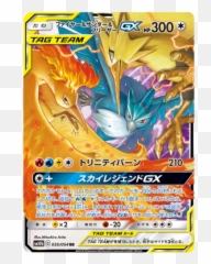 Articuno Gx Sm10b Sky Legend - Zapdos Pokemon Card Gx Png,Moltres Png