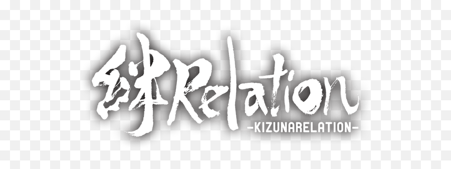 Kizunarelation - Language Png,Naruto Shippuden Logo