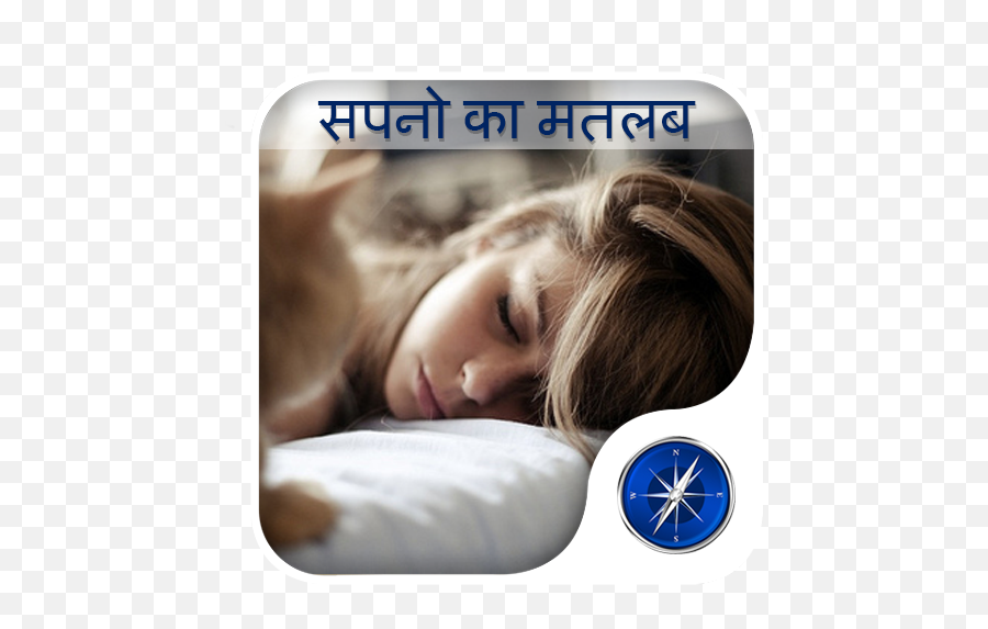 Dream Meaning Apk 12 - Download Apk Latest Version Sleep Png,Tinder Icon Meanings