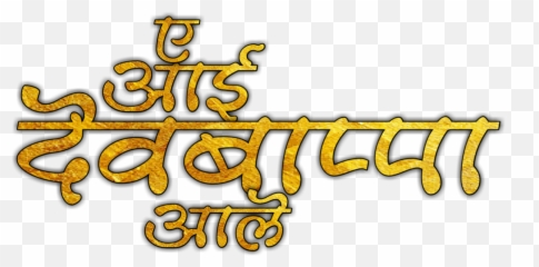 Ganesh Chaturthi Png Transparent Image Mart - Ganpati Bappa Hd Png,Ganesh Png