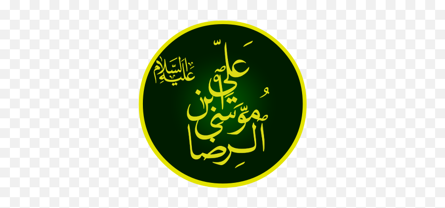 Ali Al - Ridha Biography Eighth Of The Twelve Shia Imams Shahadat Imam Ali Png,Icon St John Climacus