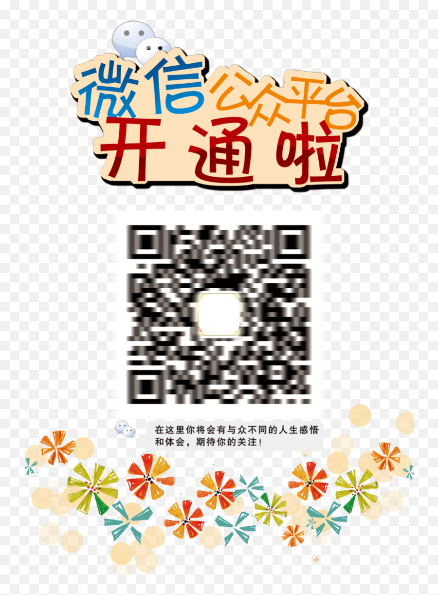 Download Information Creative Platform Wechat Public Icon - Clip Art Png,Wechat Png