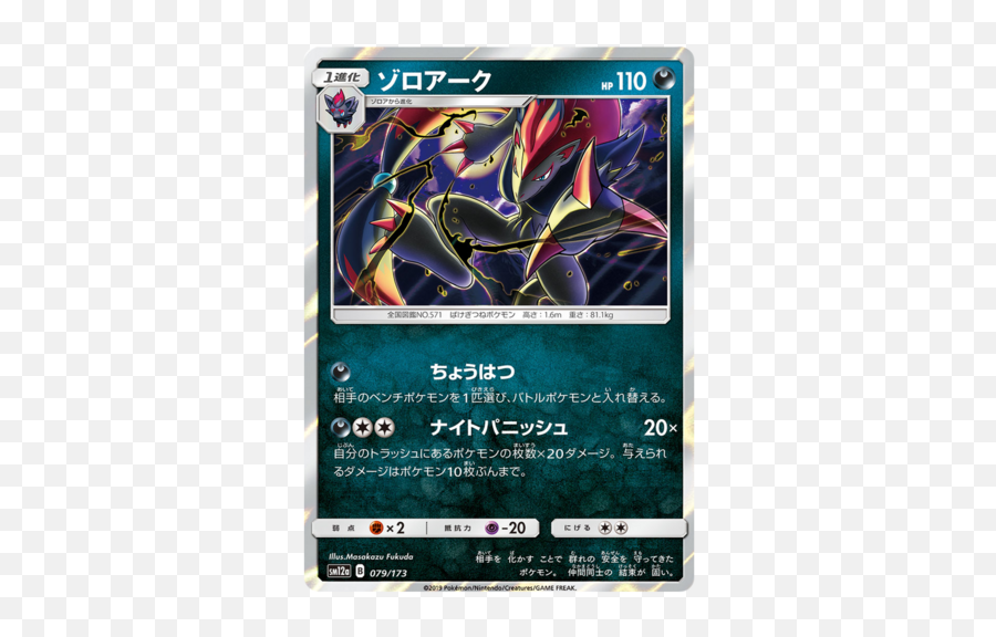 Zoroark Sm12a Tag Team Gx All - Pokemon Zoroark Png,Zoroark Png