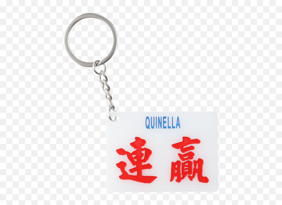 Gift - Chinese Takeaway Png,Keychain Png