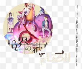 Kyokai No Kanata - 2 Kyoukai No png