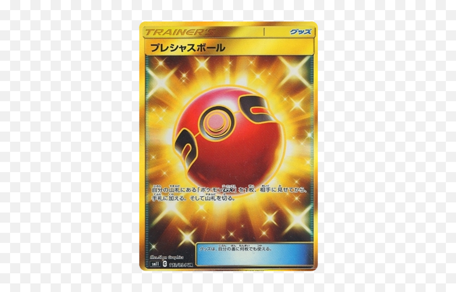 Cherish Ball Sm11 Miracle Twin - Cherish Ball Secret Rare Png,Pokemon Japanese Logo