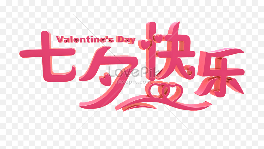 Happy Chinese Valentines Day Creative Png Valentine Logo