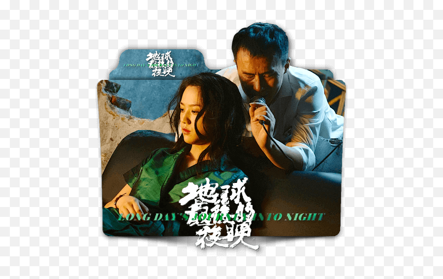 Long Day Folder Icon - Designbust Long Journey Into Night Movie Png,Icon A Day
