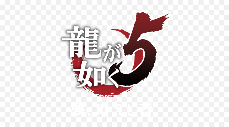 Logo For Yakuza 5 - 5 Png,Yakuza Logo