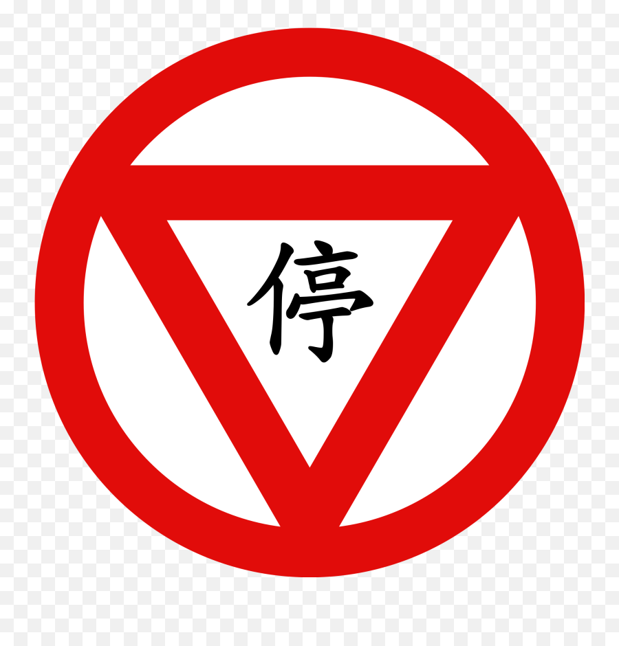 Fileold Taiwan Stop Signsvg - Wikimedia Commons Old Taiwan Stop Sign Png,Stop Sign Icon