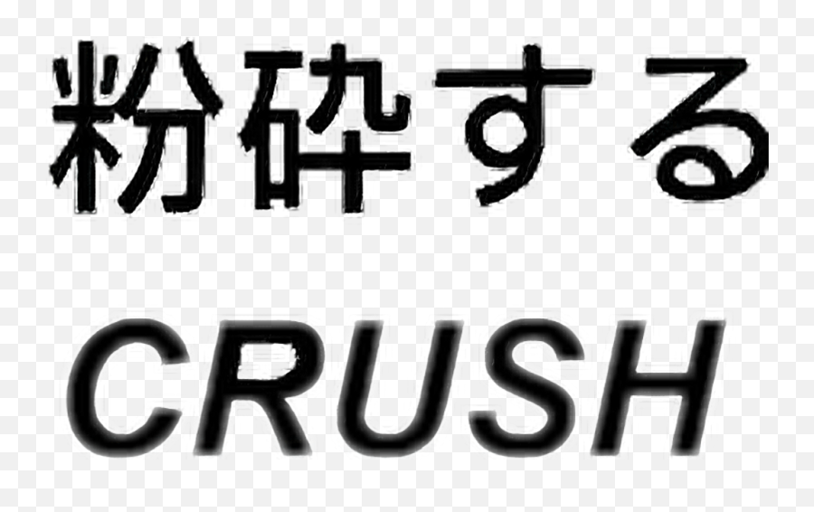 Download Crush Love Tumblr Aesthetic Japanese Report Abuse - Japanese Aesthetic Words Png,Japanese Text Png