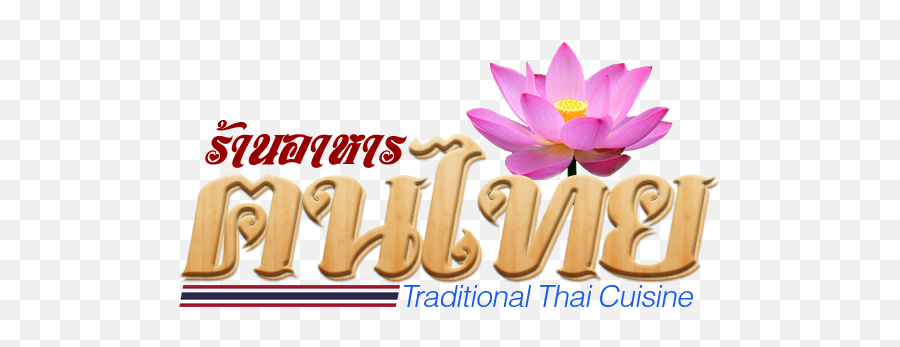 Khon Thai Restaurant - Language Png,Thai Icon Restaurant