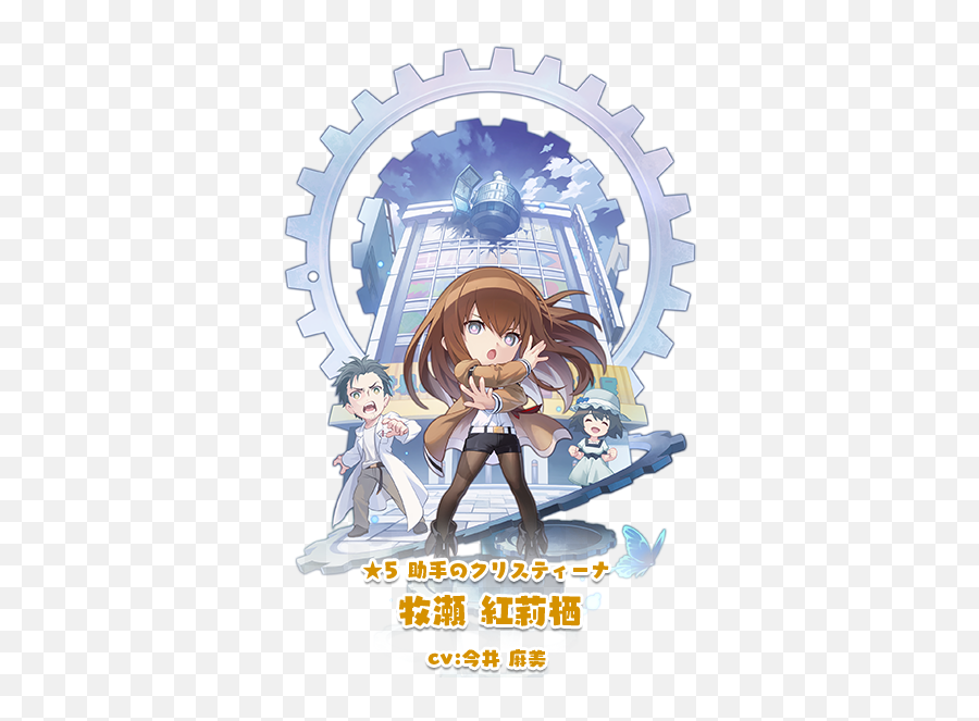 Four Cute Steinsgate Arts From A Gacha Game Collaboration - Big Boss Brewing Png,Miyano Mamoru Icon Png