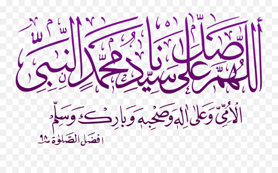 Small Darood Png Calligraphy Transparent Background Image - Transparent Darood Sharif Png,Handwriting Png