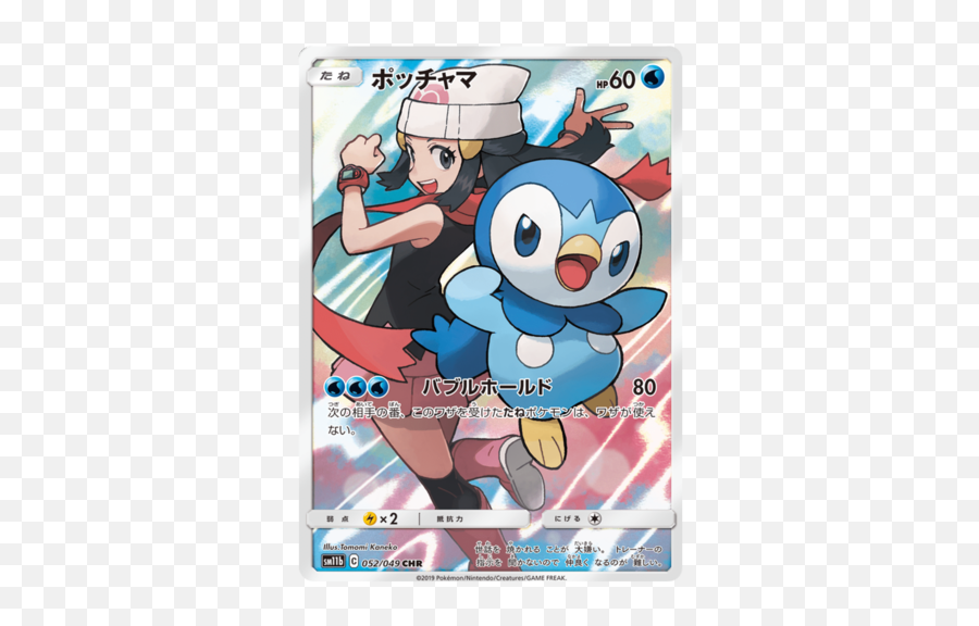 Piplup 052049 Sm11b Dream League Full Art Character Rare - Full Art Pokemon Trainer Cards Png,Piplup Png