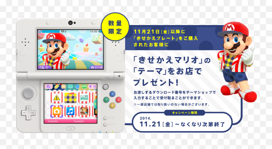 Japan Receiving Free Theme With Kawaii Kisekae New 3ds Cover - Animal Crossing Theme Png,Nintendo 3ds Png