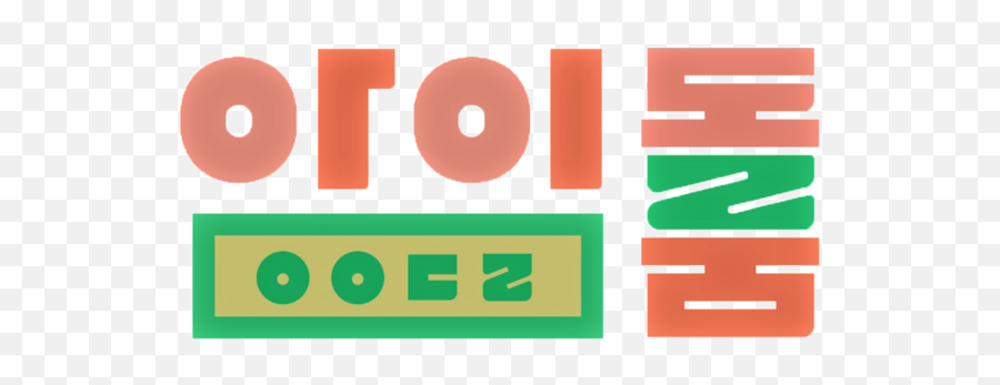 Idol Room Logo - Idol Room Logo Png,Room Png
