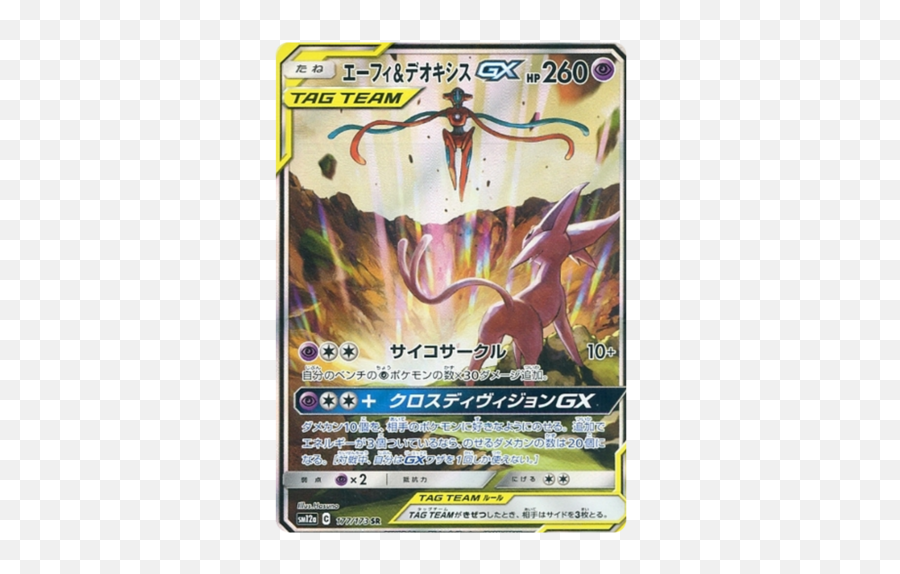 Pokemon Card Japanese Espeon U0026 Deoxys Gx Sr 177173 Sm12a - Tag Team Pokemon Box Deoxys Png,Deoxys Icon