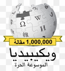 Arabic Wikipedia 1000000 Download - Logo icon png svg