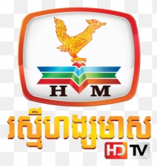 Rasmey Hang Meas Hdtv - Logo png