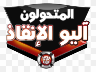 Transformers Rescue Bots Netflix - Transformers Rescue Bots Logo Png,Terroriser Logo