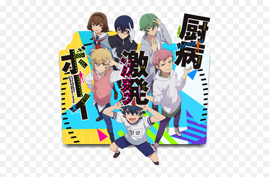 Chuubyou Gekihatsu Boy Full Episode Rar - Chuubyou Gekihatsu Boy Logo Png,Shokugeki No Soma Folder Icon