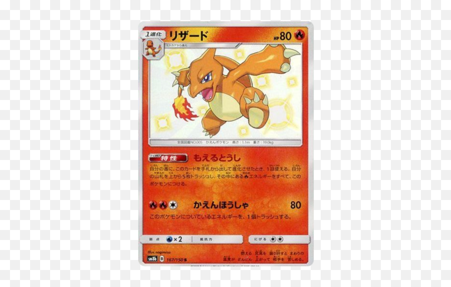 Near Mint Japanese Ultra Shiny Sm8b - Shiny Charmeleon Pokemon Card Png,Charmeleon Png