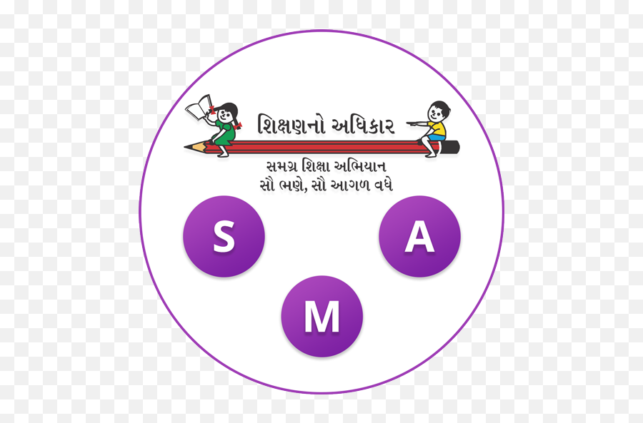 Ssa Gujarat - Sarva Shiksha Abhiyan India Png,Sarva Shiksha Abhiyan Logo